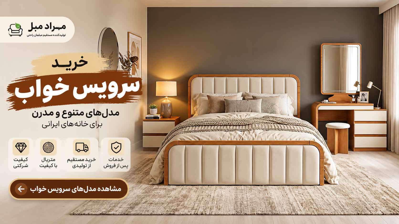 خرید سرویس خواب | مدل‌های مدرن و متنوع | مهراد مبل