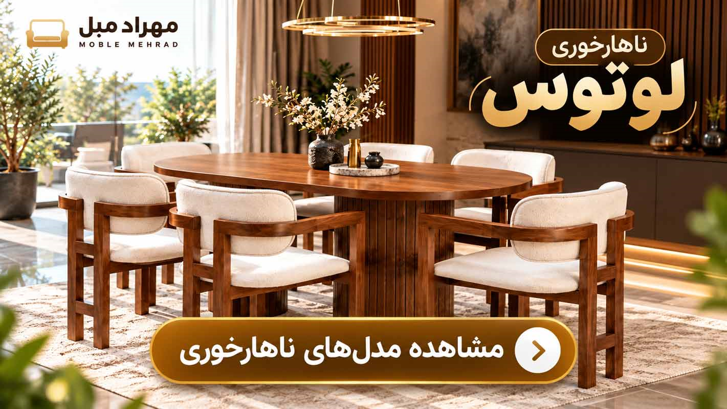 خرید ناهارخوری چوبی | تمام چوب راش، مینیمال و پینترستی