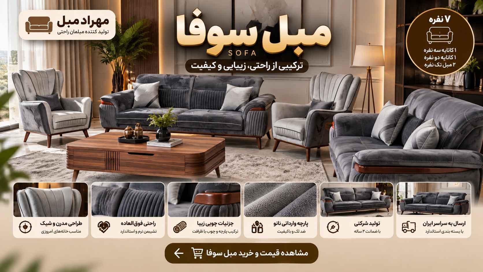 بهترین مبل راحتی برای خانههای ایرانی در سال ۱۴۰۵