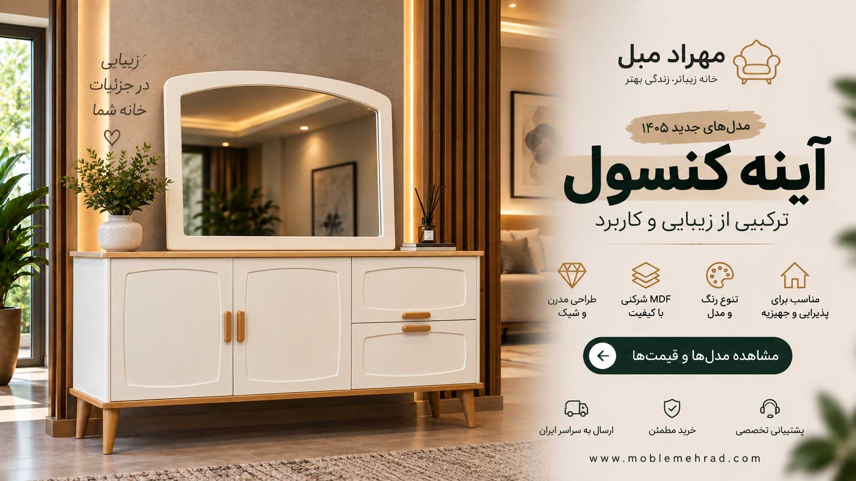 خرید آینه کنسول شیک و مدرن؛ مدل، قیمت و راهنمای انتخاب
