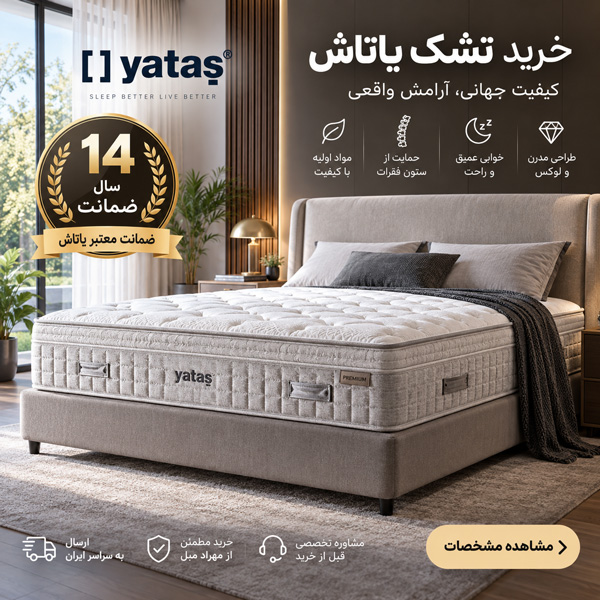 خرید تشک یاتاش ۱۸۰×۲۰۰ | تشک دونفره با ۱۴ سال ضمانت